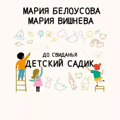Мария Белоусова
