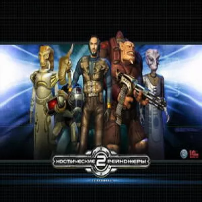 Space Rangers