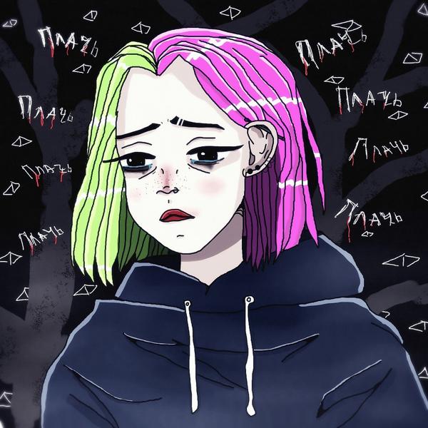 Альбом Плачь (Prod. By kledy, 11feinly) исполнителя Fandorkin