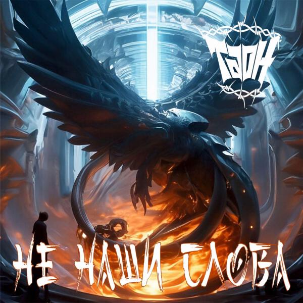 ТАОН