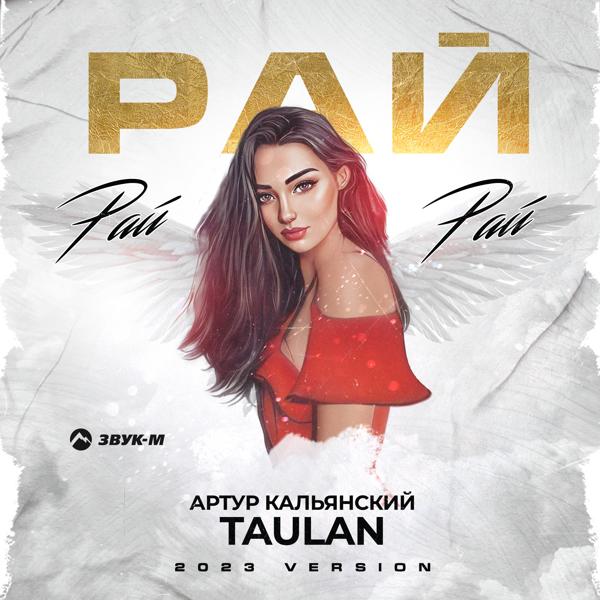 Taulan все песни в mp3