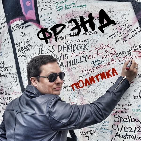 Политика