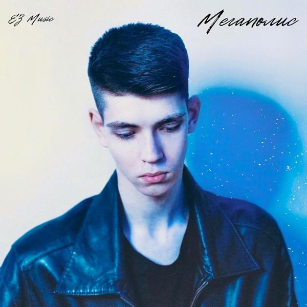 EZ Music, vienskiy - В небесах