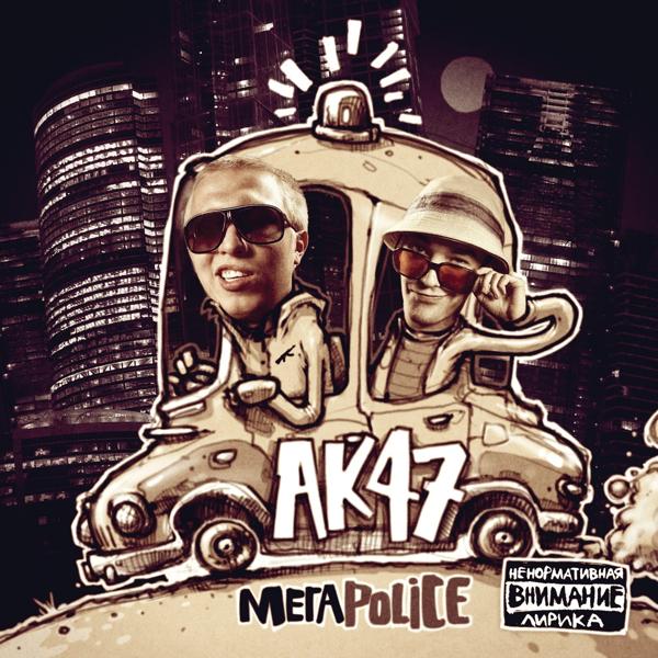 AK47, Q P - В тепле 2 яйца