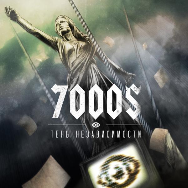7000 - Чем пахнут ремёсла