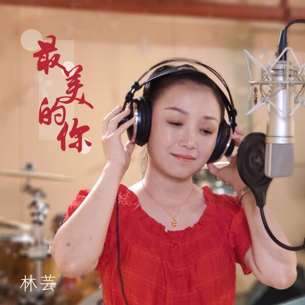 林芸 все песни в mp3