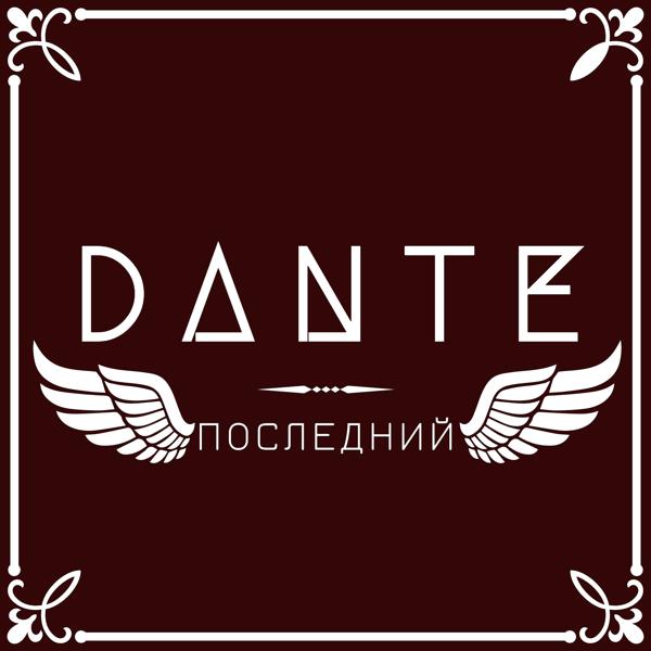 Последний