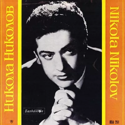 Nikola Nikolov все песни в mp3