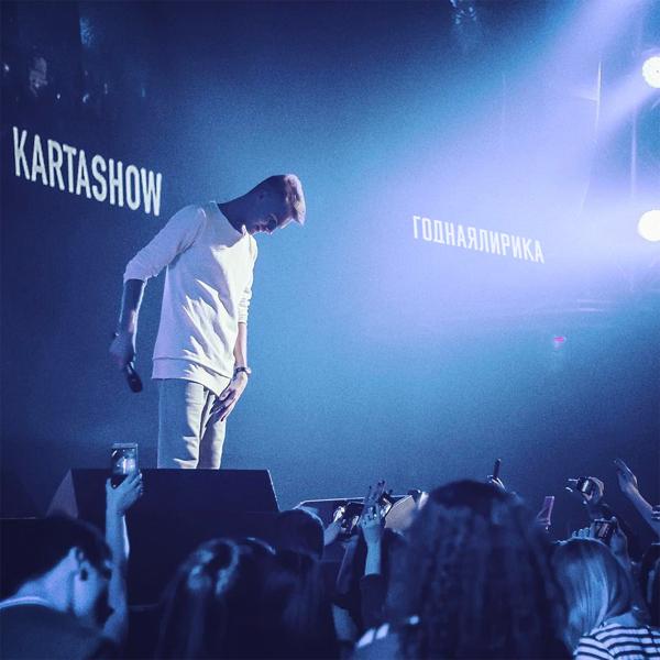 KARTASHOW - Сильные