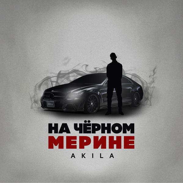 Akila - На чёрном Мерине