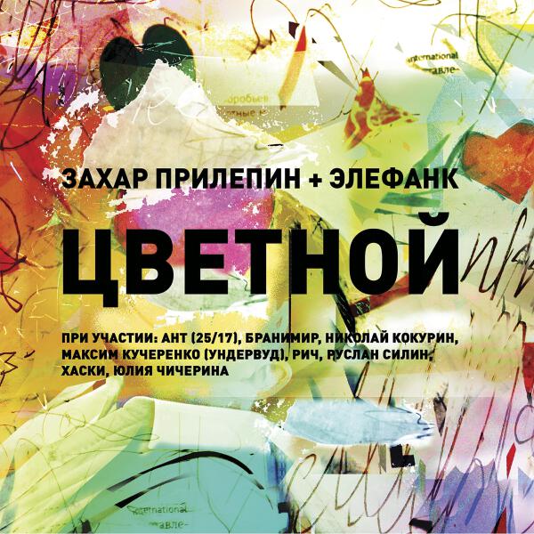 Элефанк