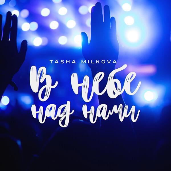 Мария Данилова все песни в mp3