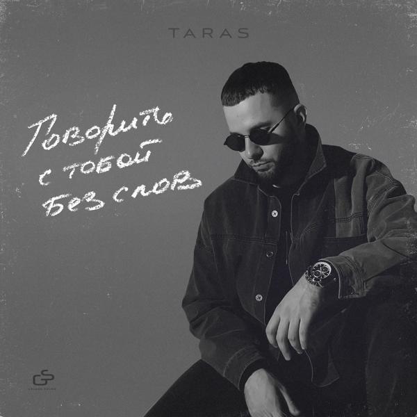 Taras - От Серёги Есенина