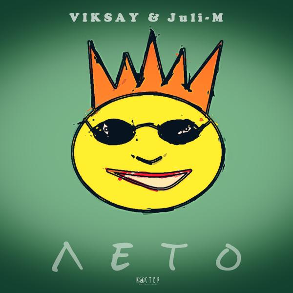 Viksay, Juli-M - Лето