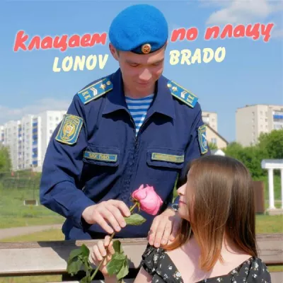 Brado все песни в mp3