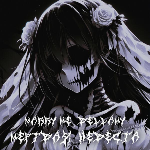 Marry Me все песни в mp3