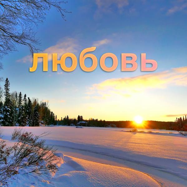 Музыка Релакс Коллекция, Релакс Музыка, Музыка для Учебы - Wise Men Listen