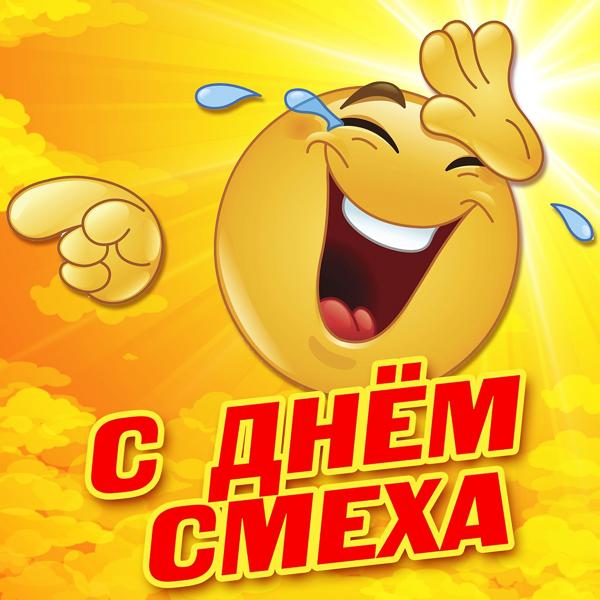 Альбом С днём смеха исполнителя Various Artists