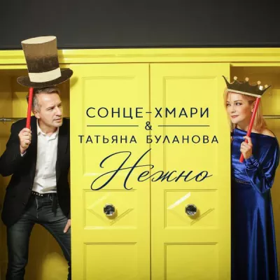 Сонце-Хмари