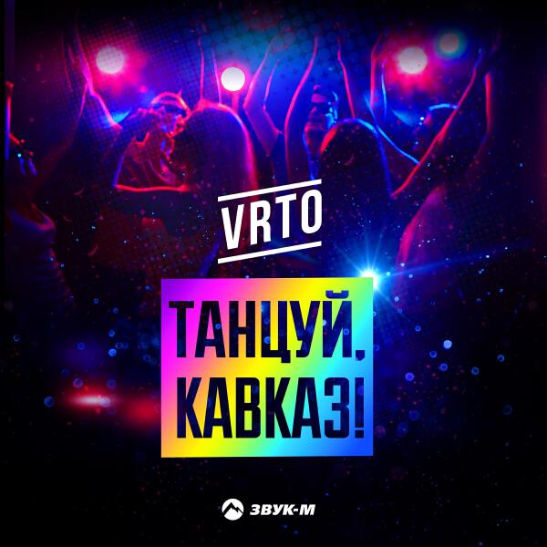 VRTO все песни в mp3