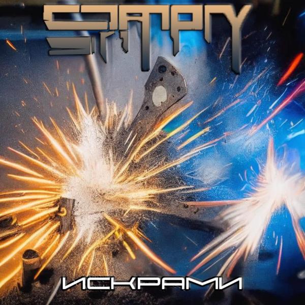 Искрами