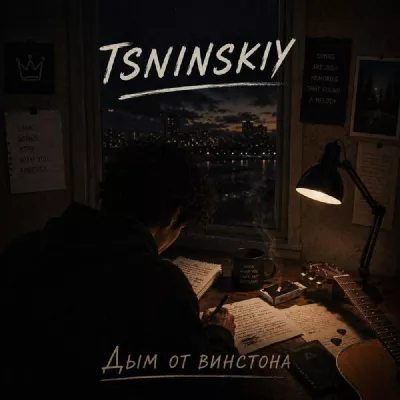 TSNINSKIY