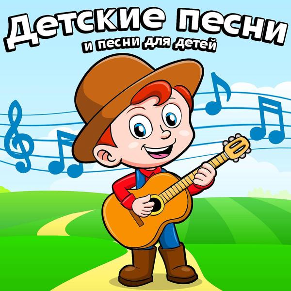 детские песни - Антошка