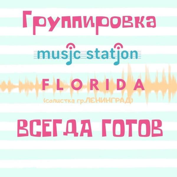 Music Station
