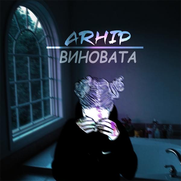 Arhip все песни в mp3