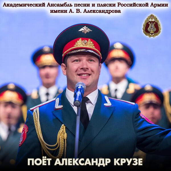 Александр Крузе все песни в mp3