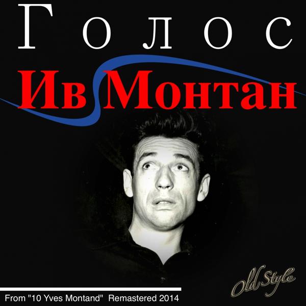 Голос