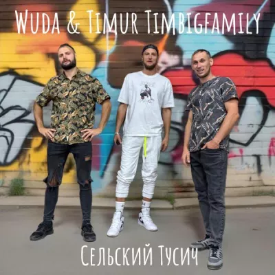 Wuda все песни в mp3