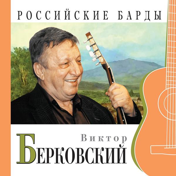 Виктор Берковский - Две женщины