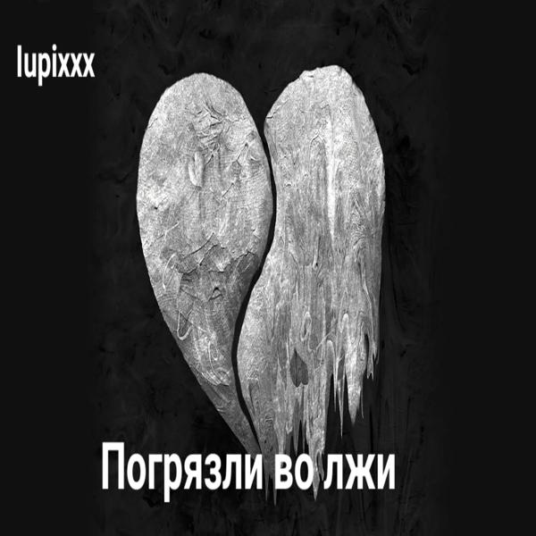 Iupixxx все песни в mp3