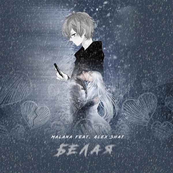 ALEX SHAT все песни в mp3