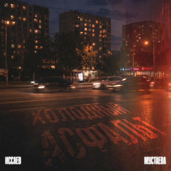 МУСТАЕВА