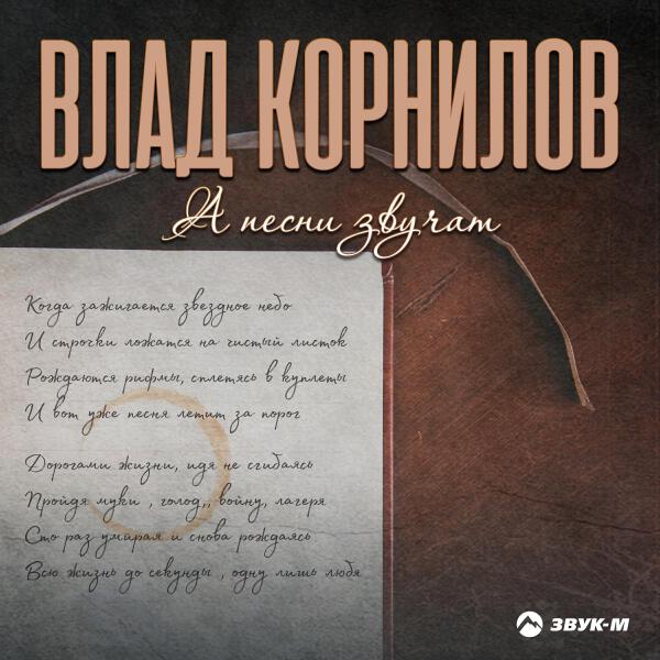 Влад Корнилов