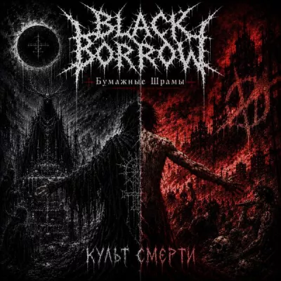 Black Borrow