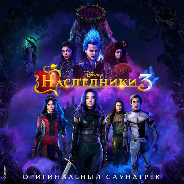 Dove Cameron, Sofia Carson, Booboo Stewart, Cameron Boyce, Thomas Doherty, China Anne McClain, Dylan Playfair, Disney - Night Falls