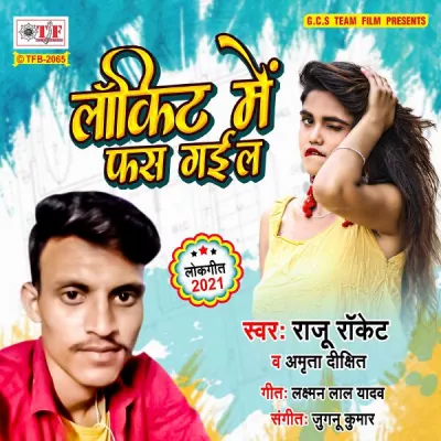 Raju Rocket все песни в mp3