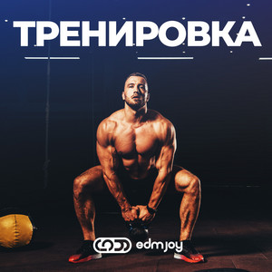 Энергичный Плейлист для Интенсивных Тренировок