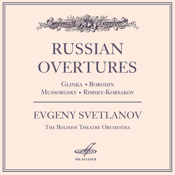 Евгений Светланов, Оркестр Большого Театра - Руслан и Людмила: Увертюра
