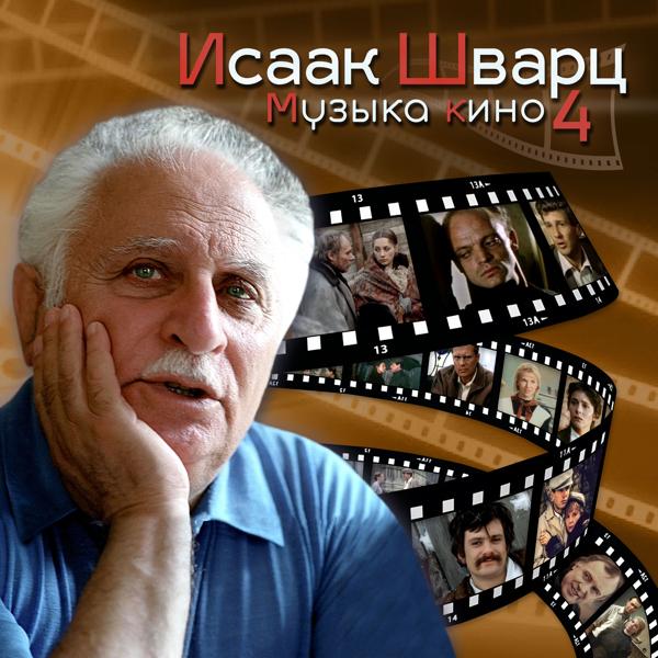 Оркестр Госкино СССР все песни в mp3