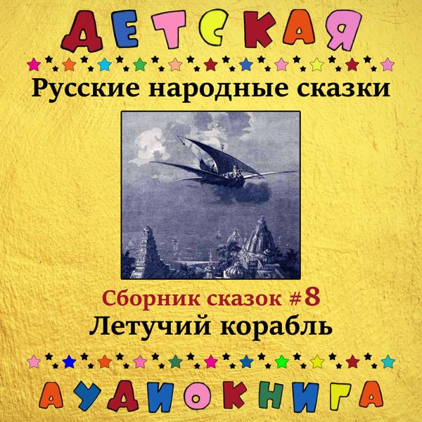 Детская аудиокнига, Максим Доронин, Юрий Григорьев - Кривая уточка