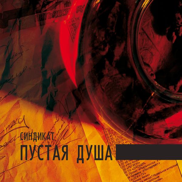 Пустая душа