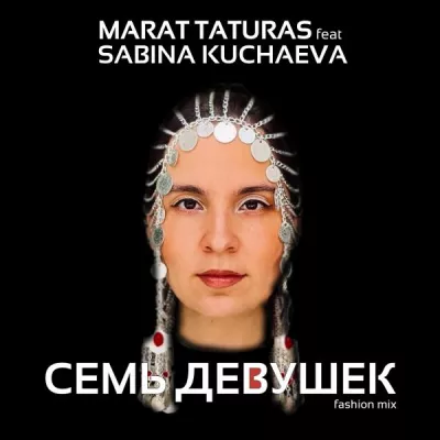 Сабина Кучаева все песни в mp3