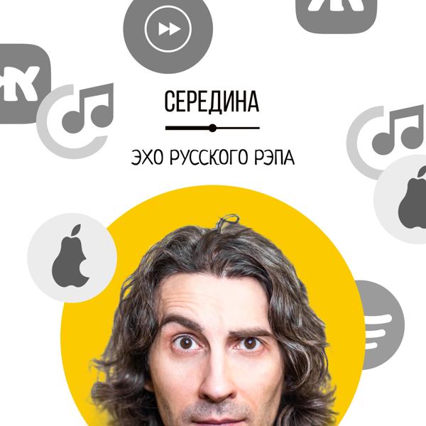 Середина все песни в mp3