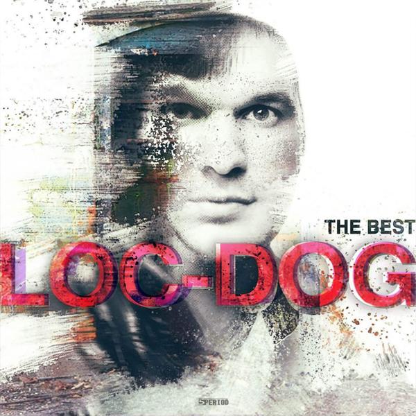 Loc-Dog - Подгрузило