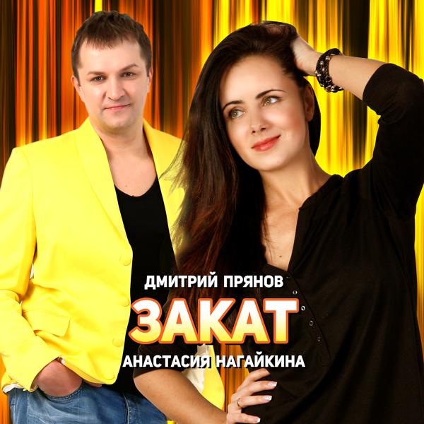 Анастасия Нагайкина все песни в mp3