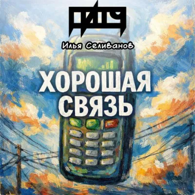 П.И.Т.Ч.